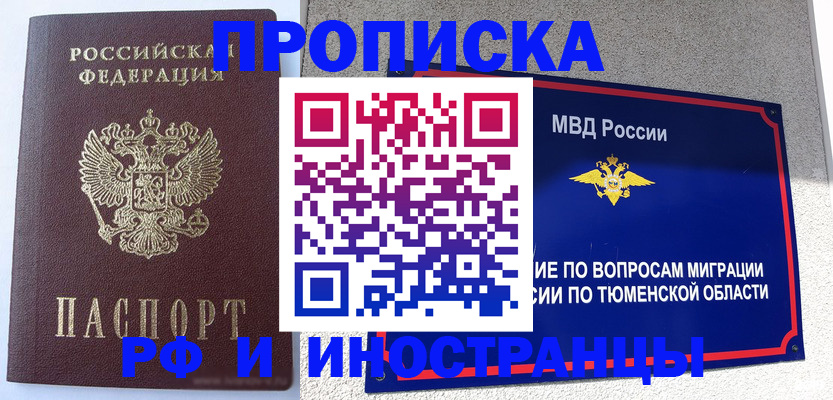 прописка для работы в Тутаеве